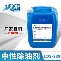 Lantis neutral degreasing agent range hood industrial oil cleaning agent machinery kitchen floor degreasing cleaning