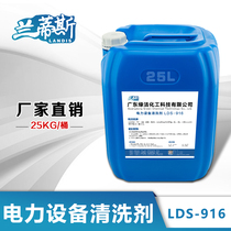 Electrical equipment cleaning agent generator rotor stator coil live transformer high voltage power insulation cleaning fluid