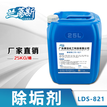 Boiler descaling agent descaling remover floor heating water heater cleaner fouling central air conditioning pipe cleaning agent