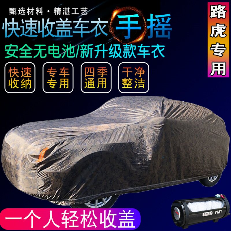 Hand automatic car cover special Land Rover Range Rover Range Rover Discovery of the Divine Walking Sun Protection Rain Protection Four Seasons Universal Car Hood