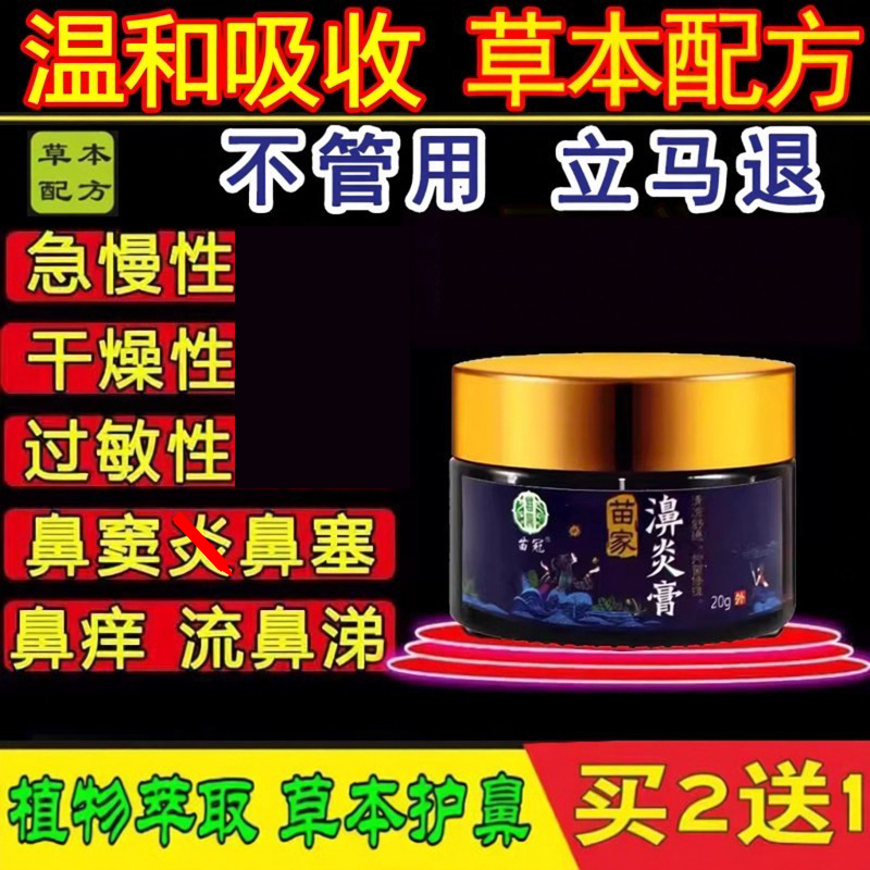 Goosegrass Nasal Ointment for Sinus Congestion and Allergies, Authentic Miao Brand