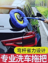 Car wash mop does not hurt the car telescopic curved rod SUV car brush non-pure cotton brush car special car wash tool