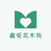 鑫爱园艺
