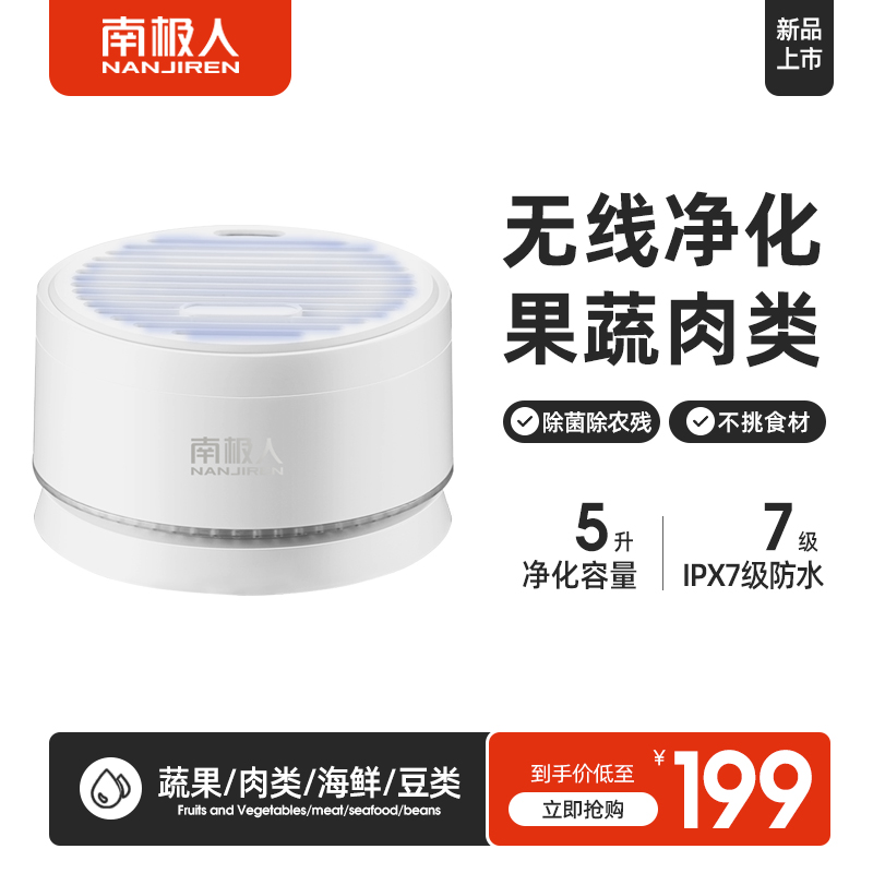 South Pole Vegetable Washing Machine Water Fruits And Vegetables Cleaner Household ingredients Digesting Fully Automatic Meat Washing except for agricultural and residual purifiers