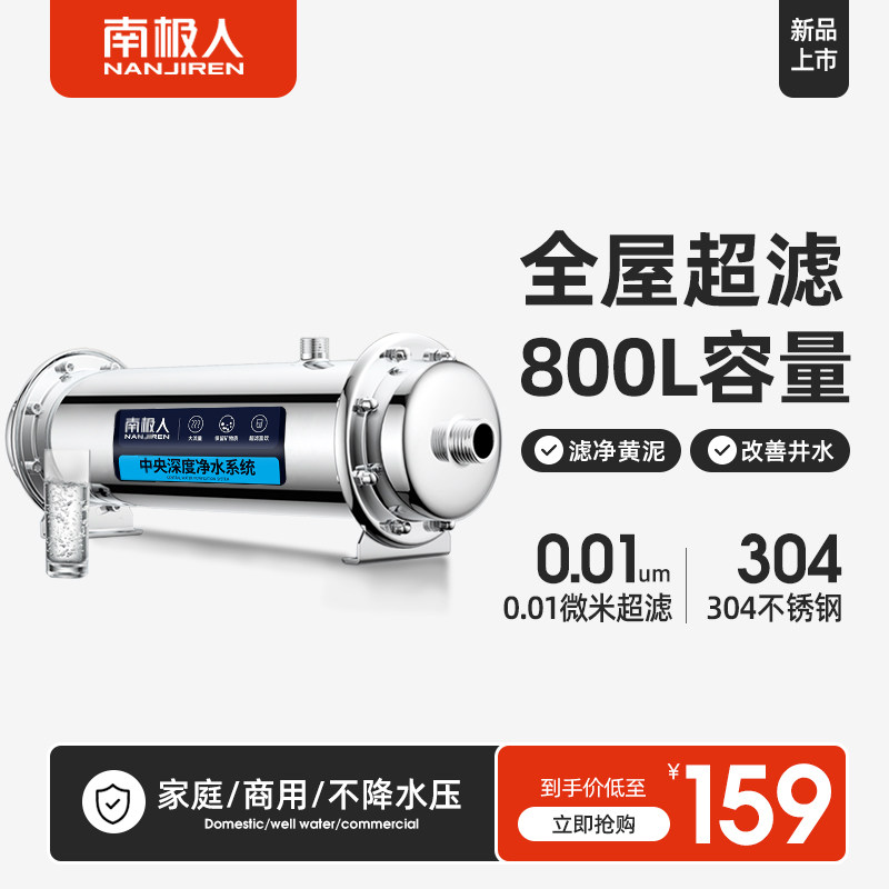Antarctic central water purifier household commercial direct drink high flow water ultrafiltration stainless steel whole house filter