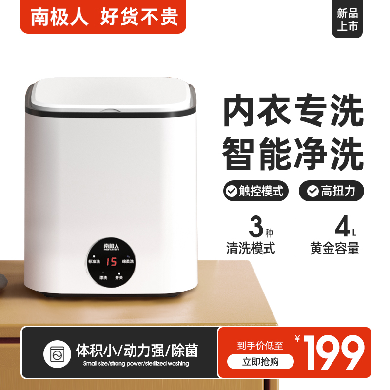 Antarctic underwear cleaner mini-washing machine mini-washing machine small lazy special sterilization washing socks artifacts