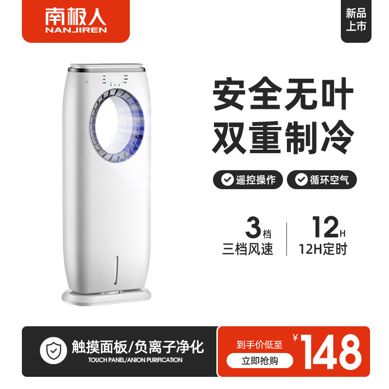 Antarctic leafless fan household electric fan dormitory tower fan floor fan cooling fan air conditioning fan large wind power fan