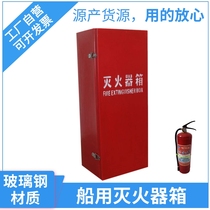 Marine fire extinguisher box fire-fighting fiberglass corrosion-resistant custom-made 2-pack single dry powder foam fire extinguisher storage box