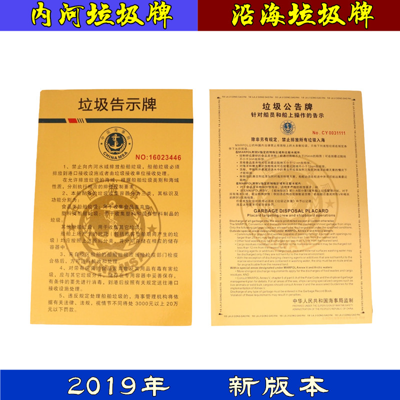 2019 New Edition of Inland Marine Garbage Bulletin Board Warning Titanium Alloy Signs for Coastal Ships
