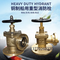 All-copper marine flange fire hydrant 4 holes 6 holes national standard German standard fire hydrant 50 heavy fire hydrant 65 fire hydrant