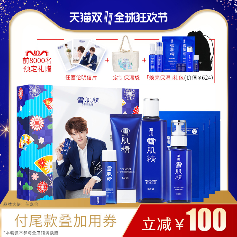 18双11预售 日本产 SEKKISEI 雪肌精 和风甄选套装 化妆水330ml+乳液130ml+洗颜霜130g+修护面膜*4+洁肤油35ml+眼霜6g 低于￥588包邮（需定金￥70）前8000赠￥624焕亮保湿礼包