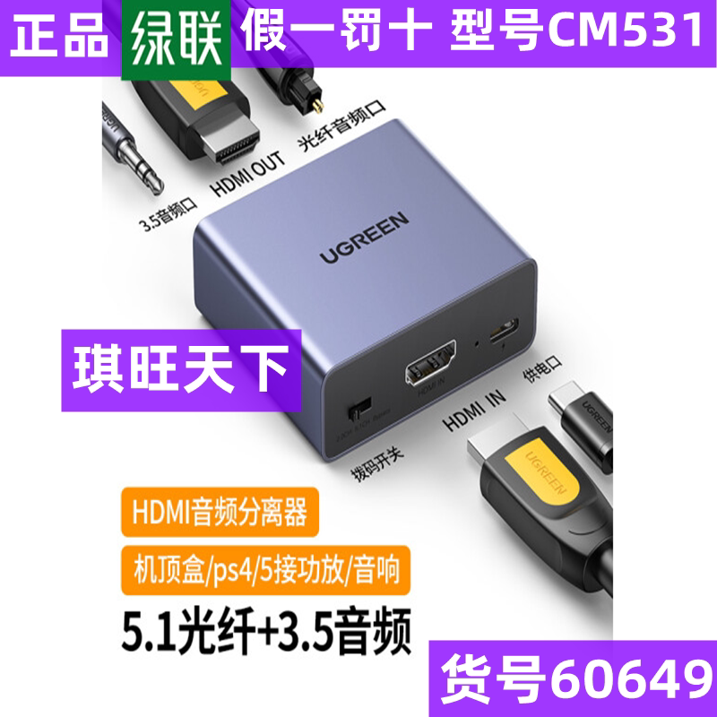 Greenlink Cm531 Cm677 HDMI Audio Splitter Cable 4K Hd Video 5.1 Fiber Optic 3.5 Converter