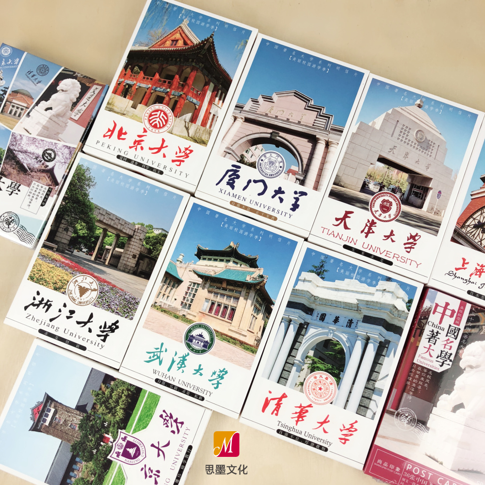 中国の有名大学ポストカード、大学入試へのモチベーションを高めるためのもの、72,985校と211校の有名大学、キャンパス風景グリーティングカード