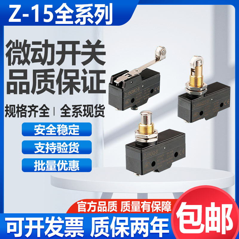 Micro limit Z-15GQ-B Z-15GQ-B GQ21-B 22-B 22-B GD-B GW22-B GW55 GS 2 4-B