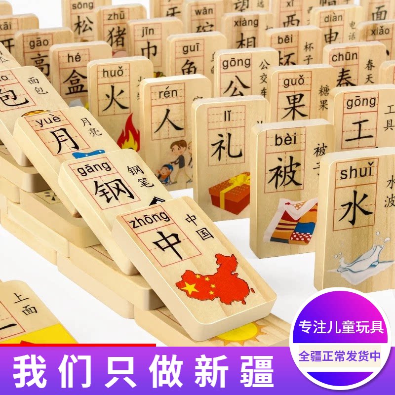 Dominoes double-sided Chinese characters learning early education educational wooden building blocks wooden children's toys Xinjiang