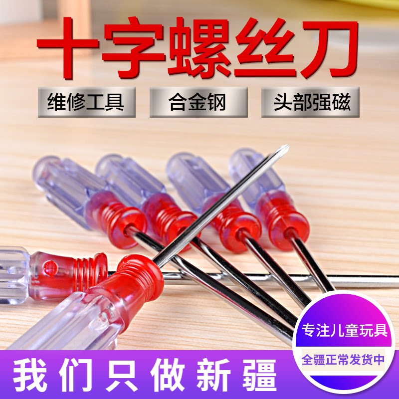 Toy Accessories -3 Inch 12 5CM Cross Screwdriver Crystal Clear Handle Magnetic Screwdriver Xinjiang