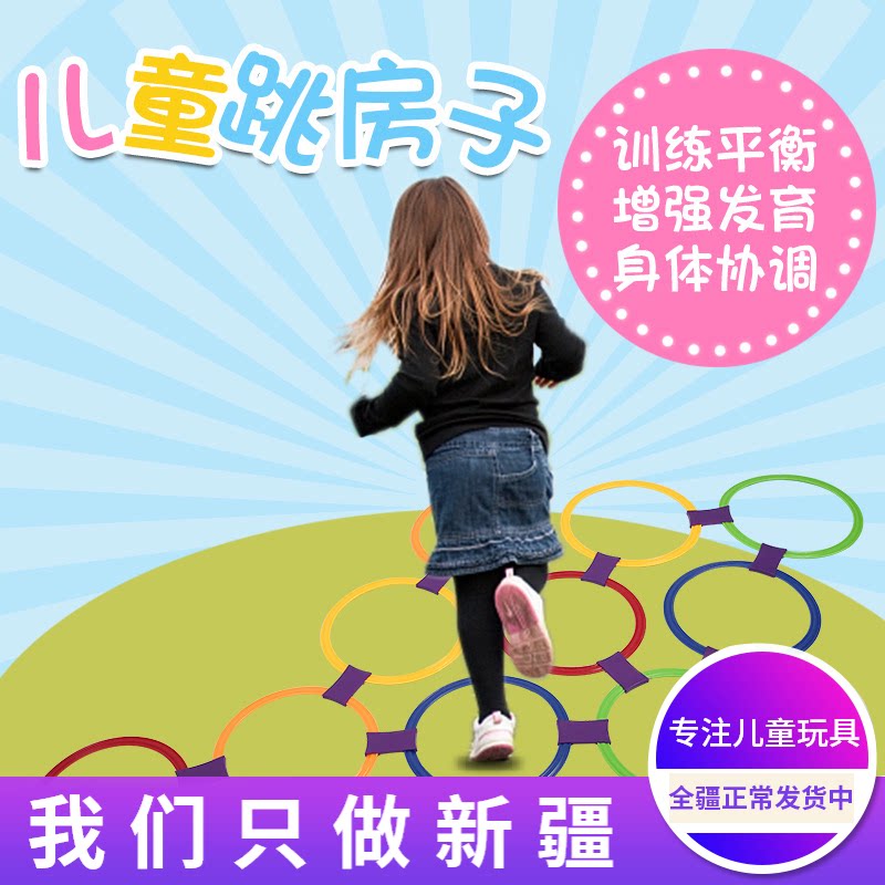 Kindergarten teaching aids Children's hopscotch jumping lattice jumping circle sports outdoor toys Xinjiang training equipment