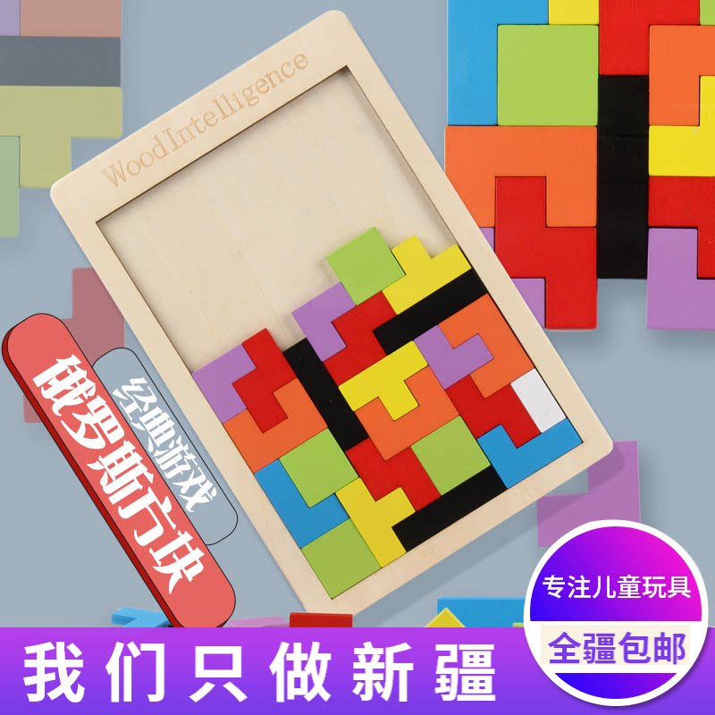 Russian square jigsaw block 1 - 2 - 3 - 6 years old children Yi intelligence toys early teaching boys and girls Xinjiang