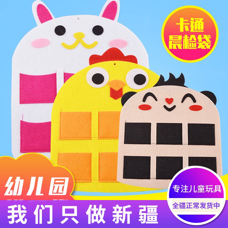 Kindergarten area corner wall into the area card bag children's early education puzzle morning inspection bag toy wall decoration Xinjiang