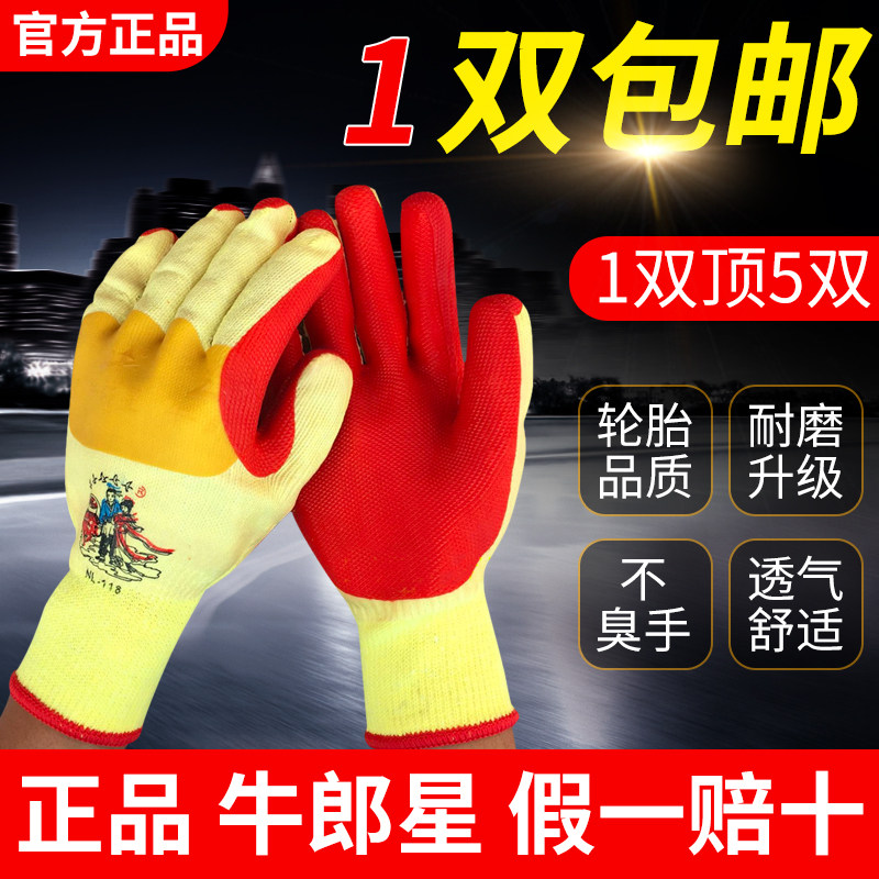 Altair labor insurance gloves wear-resistant construction site non-slip film anti-cut thickened rubber rubber men's work gloves