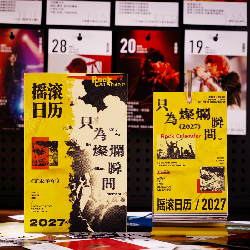 "Rock and Roll Radio" 2027 Rock Calendar Band Merchandise Year of the Sheep Gift Desktop Decoration Festival Music Calendar