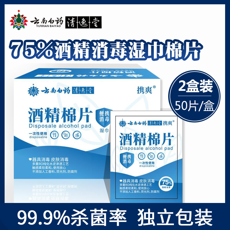 Cloud South White Medicine 75 Degrees Alcohol Cotton Sheet Disposable Large Number Cleaning Home Travel Disinfection Germicidal Wet Towels Wipe Paper