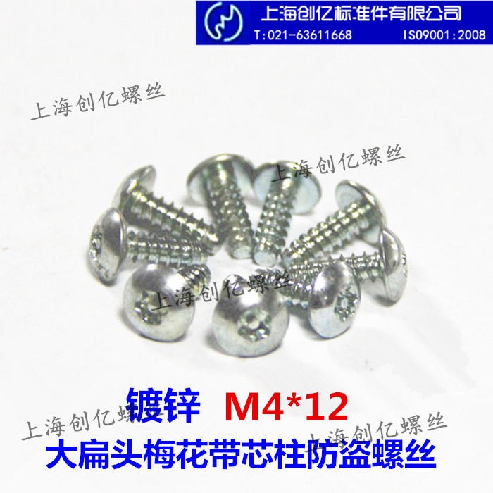 Large flat head anti-theft self-tapping screw galvanized plum with core column self-tapping screw M4*12