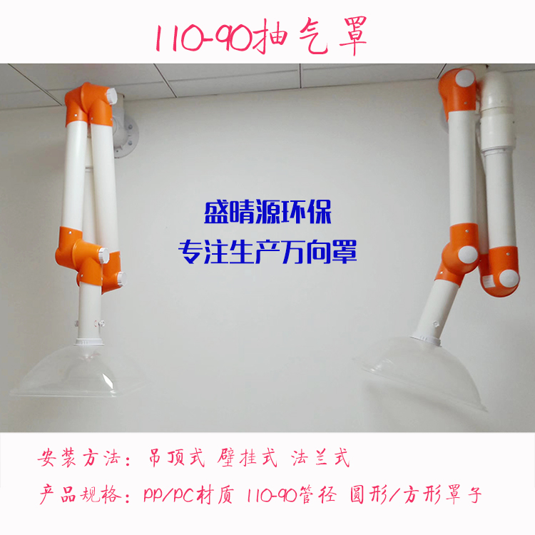 110 Universal Suction Hood Laboratory Suction Hood Exhaust Hood Test Chamber Suction Hood PP Exhaust Hood Moxibustion Smoke Exhaust