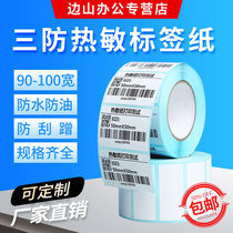 Customized three-proof thermal self-adhesive label paper clothing tag supermarket price label sticker customized waterproof blank bar code Paper l label printing paper 100 30 40 50 60 80