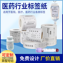 Pharmaceutical price tag pricing paper pharmacy price tag printing paper drug price tag medical prescription label medical waste label garbage warning label sealing adhesive customization