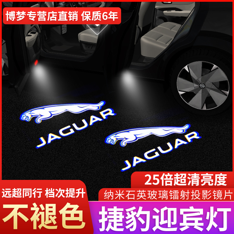 Jaguar welcome light new XJ XJL F-TYPE XEL XFLS-TYPEX-TYPE XKR door laser light