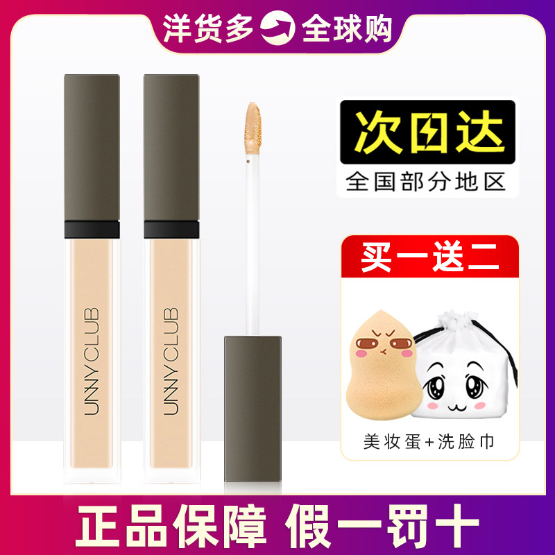 (Official)Korea unny concealer liquid cream pen cover spots bean print artifact dark circles face repair