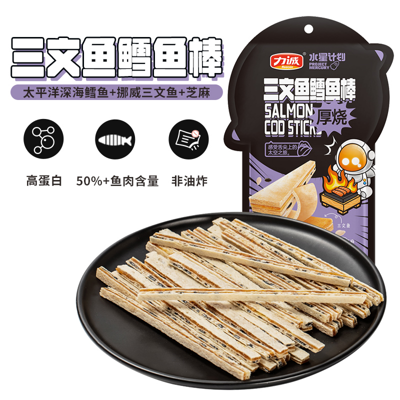 Licheng Salmon Cod Stick Sesame Sandwich Fish Shredded Instant Fish Meat Stick Children's Seafood Casual Snack Specialty