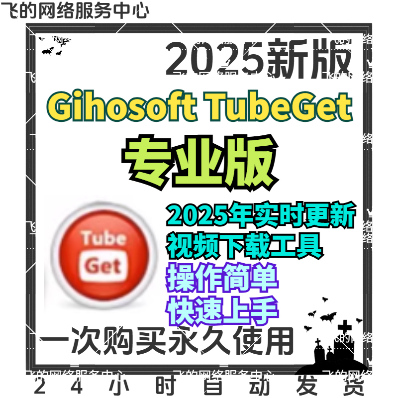 Gihosoft Tubeget Professional Edition Pro, Permanent Use, Includes Updates, Unlimited.