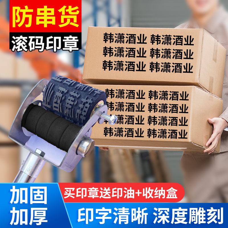 Anti-serial goods Rolling yards Beer White Wine drinks Packaging Paper Box Replaceable company Alphabet Date Digital Kanji Combination Automatic oil Oil Wall Advertising Roller Chapter Brushed Code Instrumental Roll Code-up
