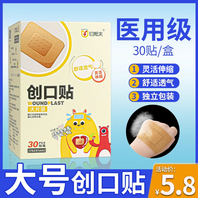 医用创口贴大号h型关节贴透气伤口止血贴家用非磨脚非灰指甲用贴