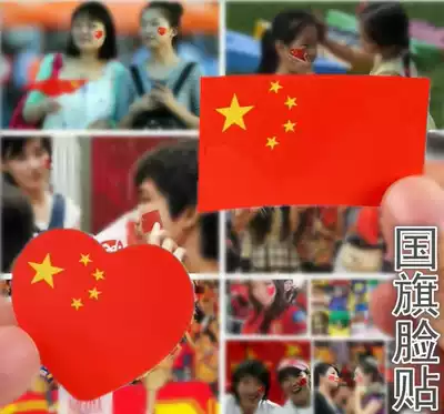 China five-star red flag flag sticker National Flag face sticker Chinese face sticker can stick face flag sticker fan sticker 1