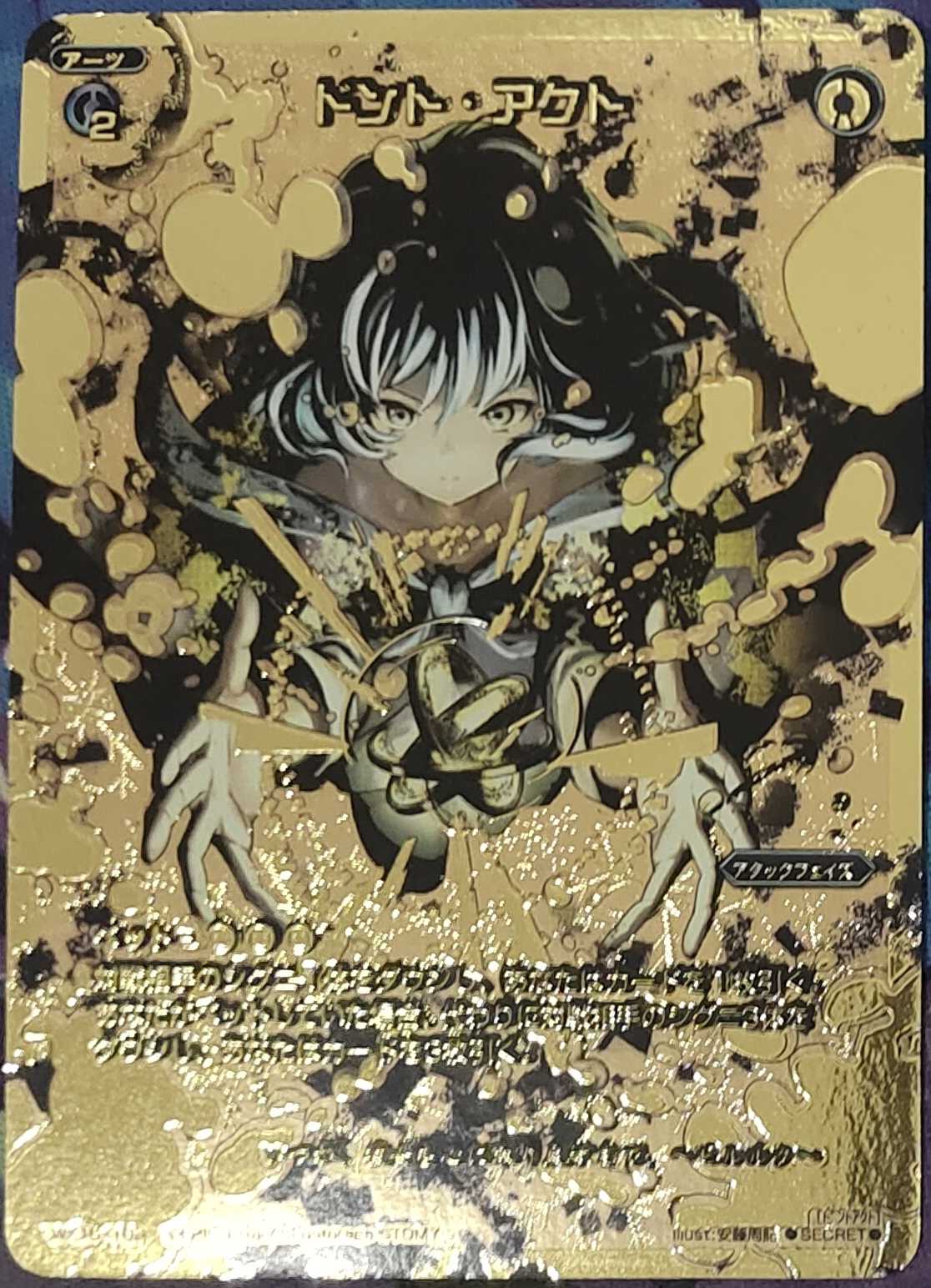 ウィクロス ドント・アクト SEC PSA10 WIXOSSウィクロス ドントアクト