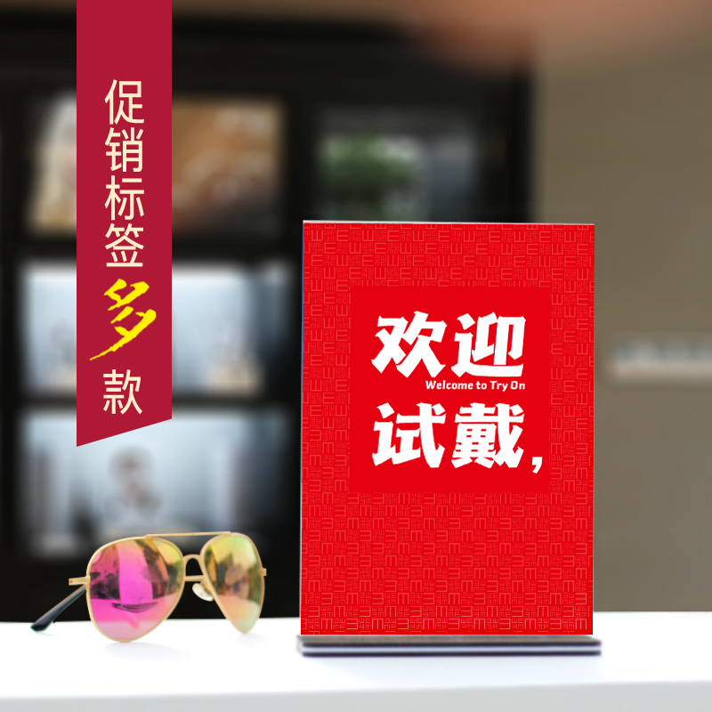 Glasses Shop Counter Standing Signs Small Posters Decoration Props Glasses Shop Sunglasses Sunglasses Promotion Atmosphere Advertising Table Deck-Taobao