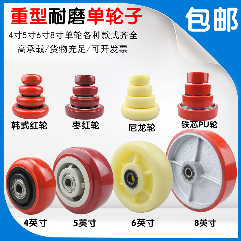 Heavy universal wheel 6 inch 8 inch 5 inch 4 inch polyurethane nylon abrasion resistant single wheel Han style flatbed truck trundle Single wheel