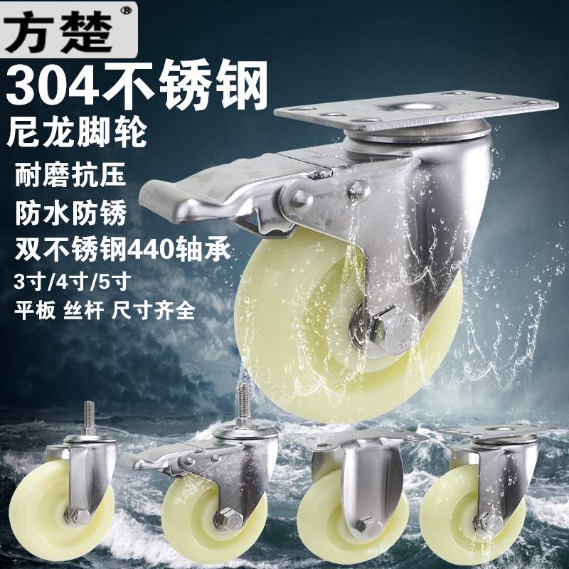 304 stainless steel universal wheel 3 inch 4 inch 5 flat plate with brake waterproof wear-resistant nylon cart screw caster wheel