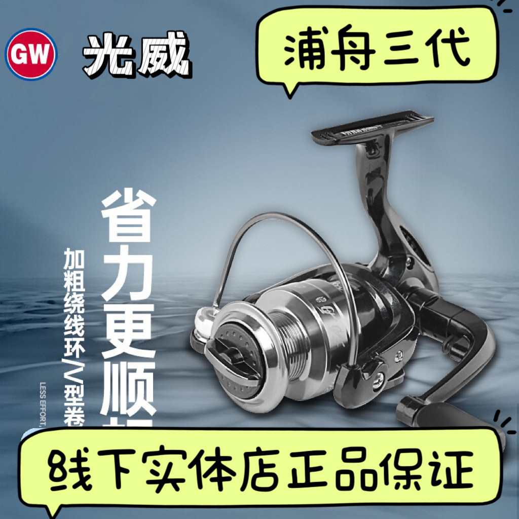 Универсальная спиннинговая катушка Guangwei Puzhou третьего поколения, цельнометаллическая рыболовная катушка с проволочной чашкой, катушка для дальней ловли Luya, взаимозаменяемая левая и правая