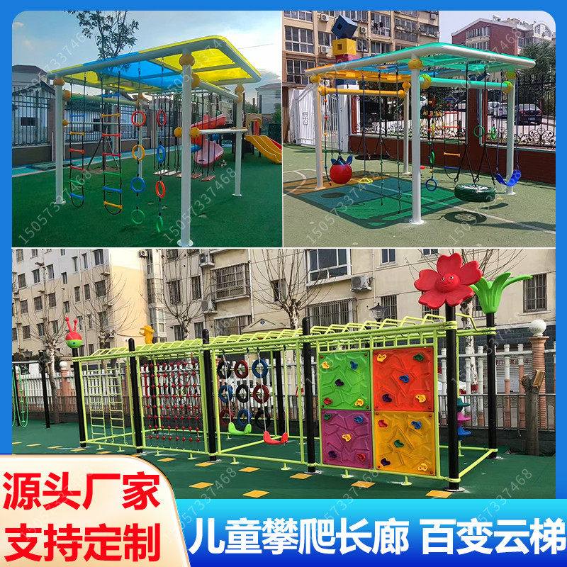 幼儿园室外百变云梯活动攀爬架儿童秋千架体能训练运动器材爬绳梯