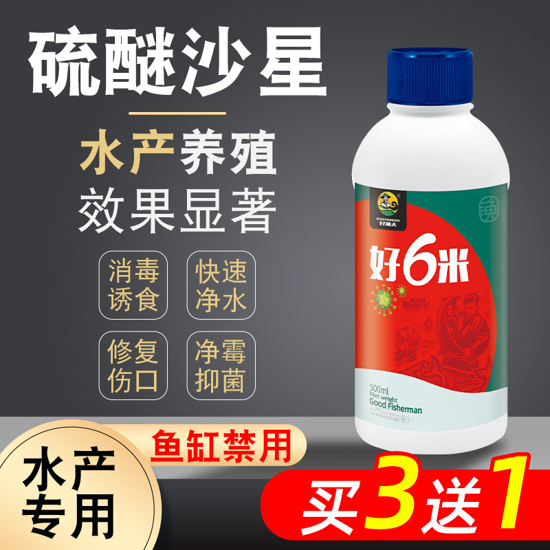 Good fisherman Thioetherfloxacin aquaculture water mildew net fish medicine Fish pond water mildew white hair disease rotten gills rotten tail rotten body