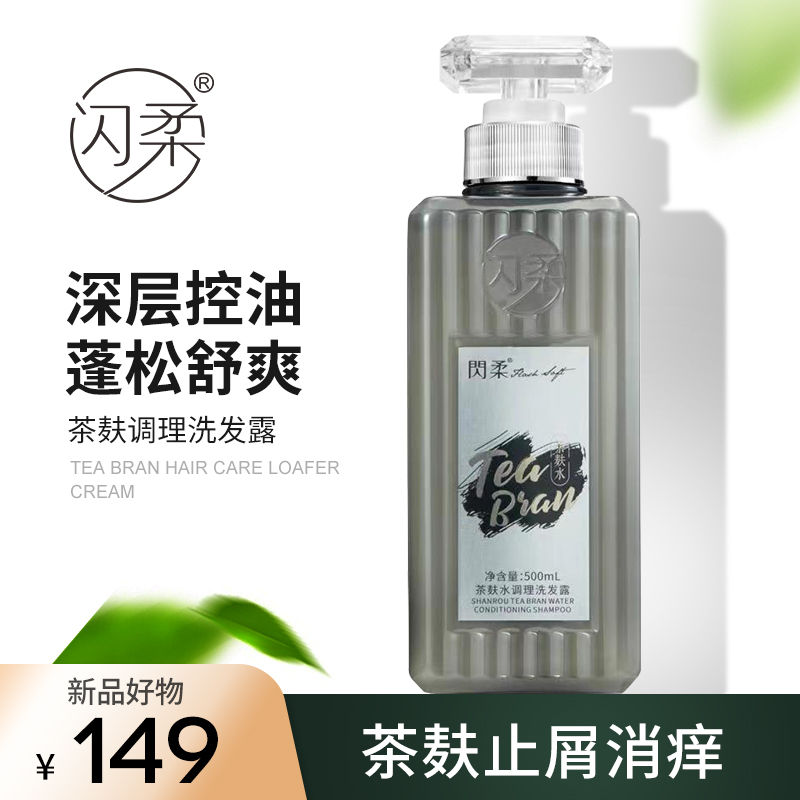 New product Flash Tea Bran Water Conditioning Shampoo Bran Clothing Clean Refreshing Oil - Control Oil Shampoo Silicone Oil Free