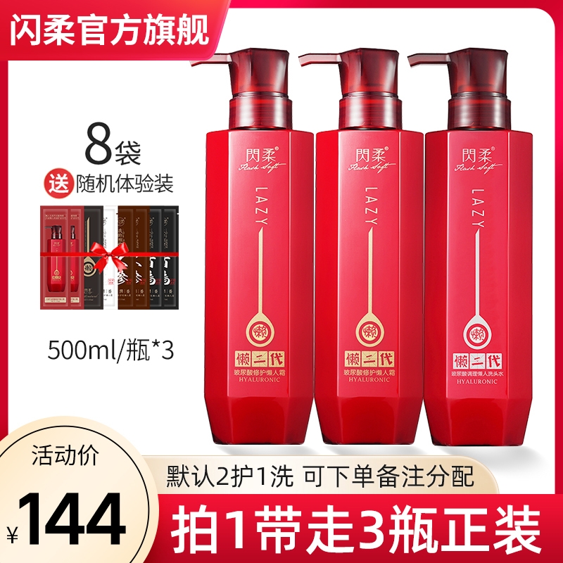Flash Soft Lazy Second Generation Hyaluronic Acid Lazy Shampoo Shampoo Female Long Lasting Fragrance Soft and Anti-dandruff Official