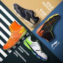 Li Ning Badminton national team Ranger Chameleon shock absorption professional competition sneakers AYAM009