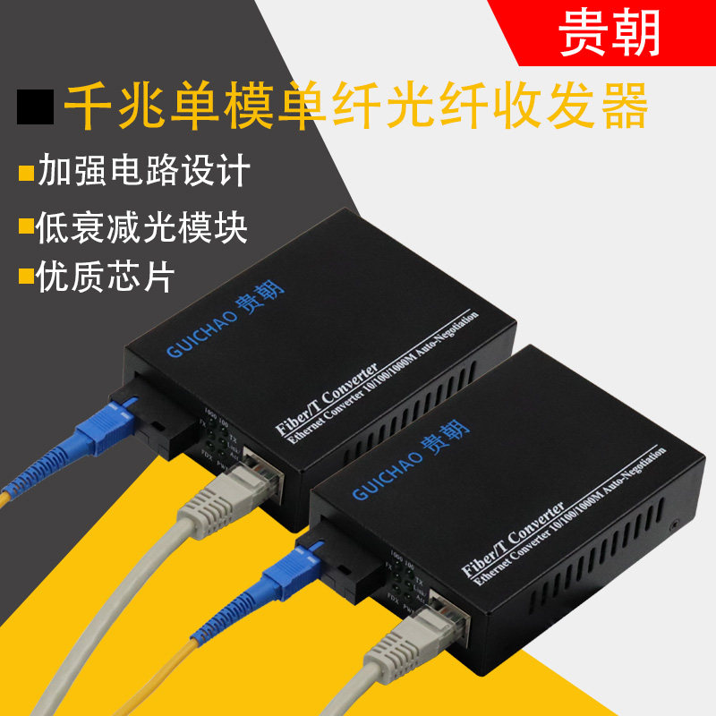 Expensive Dynasty one thousand trillion single-mode single fiber optical fiber transceiver reinforced version single core photoelectric converter pair SC turn Internet electrical outlet monitor optical drill transceiver 2040 60 80100KM kilometers