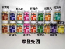 Thailand Modern Snake Garden Jiedu Pill Snake Powder Snake Whip Pills Shedan Pills Yishen Pills Tiaomeng Pills