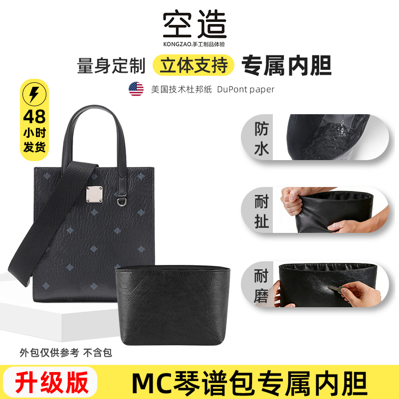 Suitable for Mcm Music Score Bag Klassik Portable Dupont Paper Inner Bag Support Bag Tote Storage Bag Suitable for Mcm Music Score Bag Klassik Portable Dupont Paper Inner Bag Support Bag Tote Storage Bag